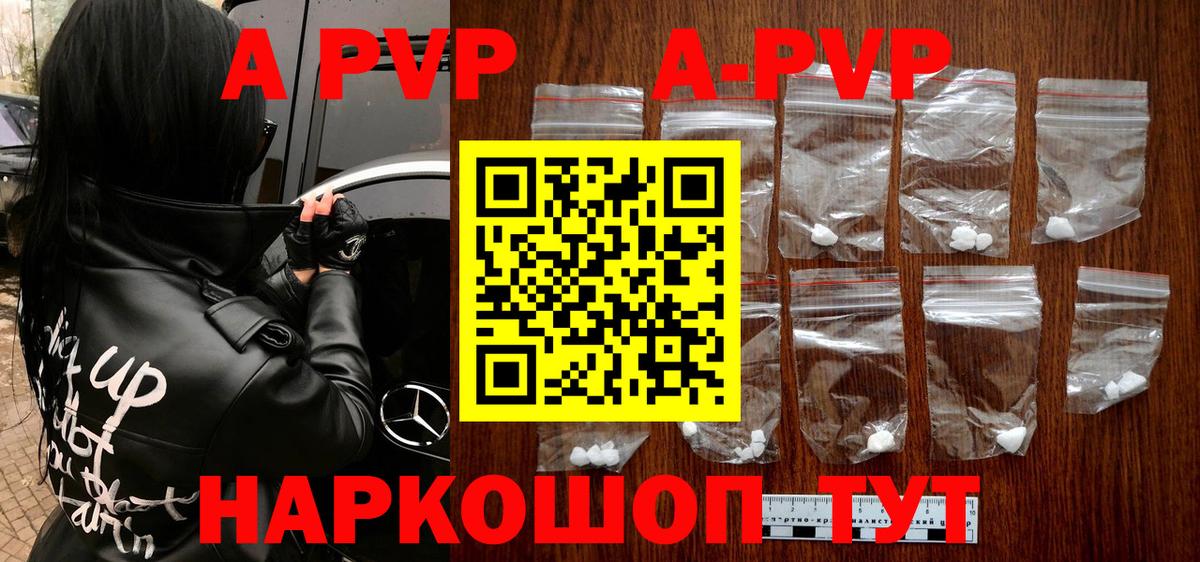 A PVP Crystall  Вход с VPN  Alpha-PVP  Alfa_PVP Соль  Старая Купавна  Альфа ПВП крисы CK 