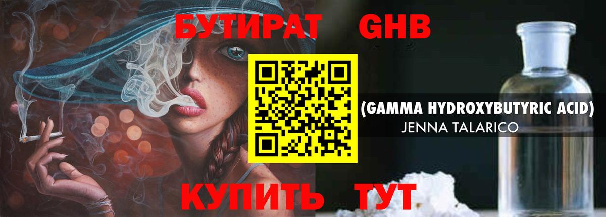 Бутират Butirat  Вход с VPN  БУТИРАТ  Старая Купавна 