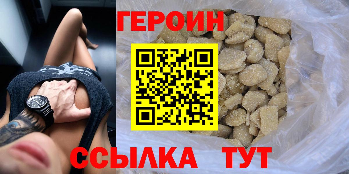 Героин белый Старая Купавна
