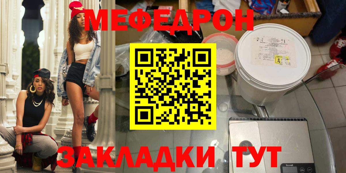 МЕФ мука  МЯУ-МЯУ 4 MMC  Вход с VPN  Меф  Старая Купавна 