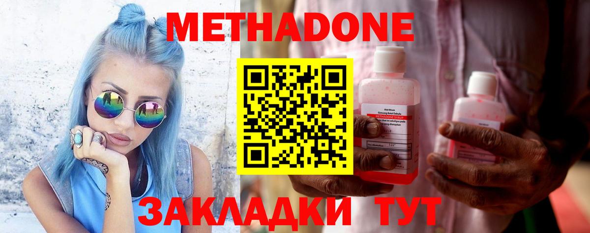 МЕТАДОН methadone Старая Купавна