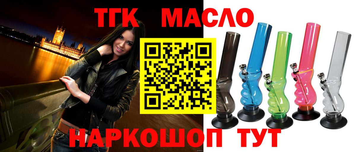 ТГК гашишное масло Старая Купавна